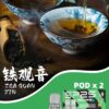 sp2s拋棄式菸彈鐵觀音口味 sp2s拋棄式菸彈鐵觀音口味